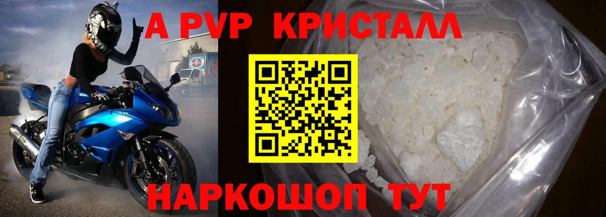 A-PVP  Alfa_PVP кристаллы  Вход с VPN  Вышний Волочёк 