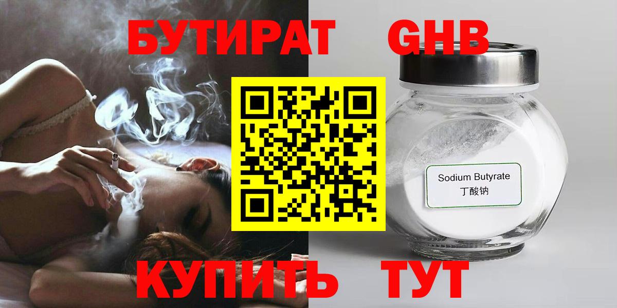 Бутират бутик  Вход с VPN  БУТИРАТ  Вышний Волочёк 