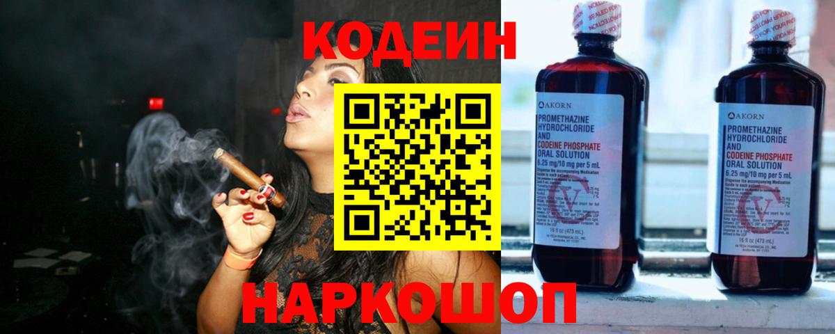 Вышний Волочёк  Codein напиток Lean (лин)  Кодеин напиток Lean (лин)  Вход с VPN 