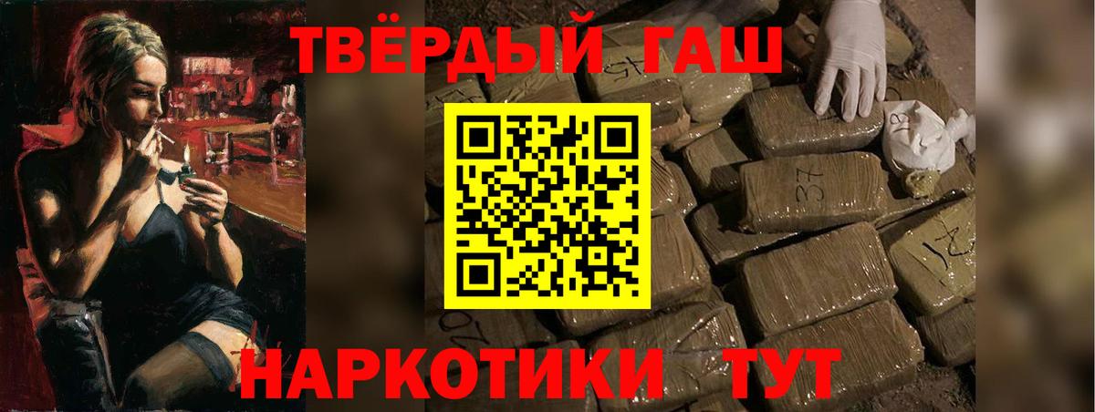 Гашиш хэш Вышний Волочёк