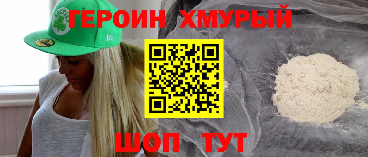 Героин белый Вышний Волочёк