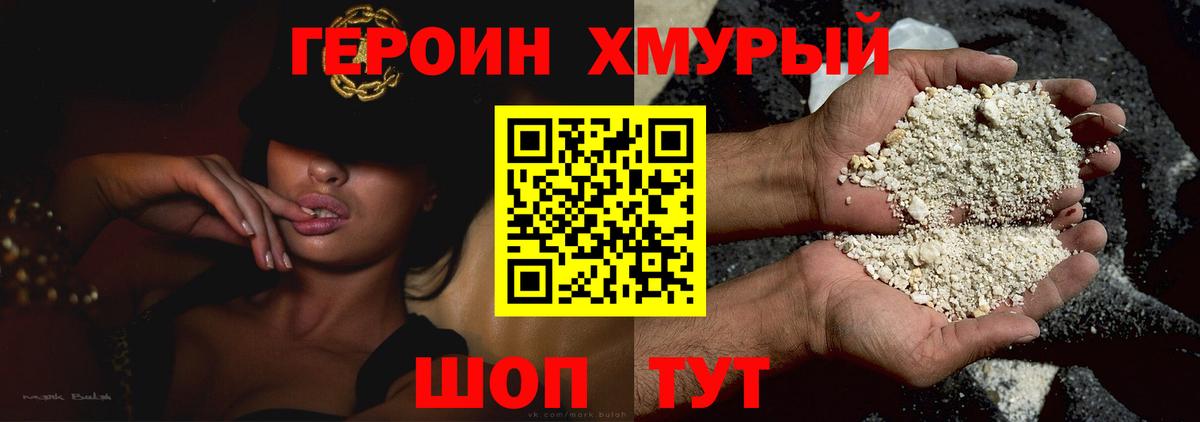 ГЕРОИН гречка  Вход с VPN  ГЕРОИН  Вышний Волочёк 