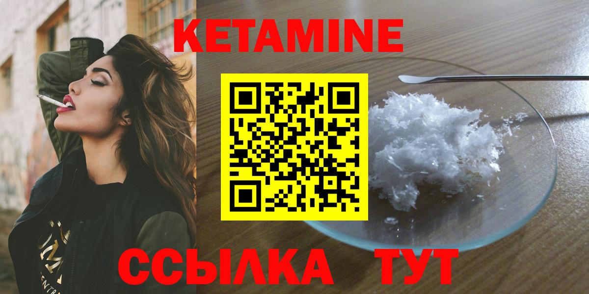 КЕТАМИН VHQ  Вход с VPN  Вышний Волочёк  КЕТАМИН ketamine 