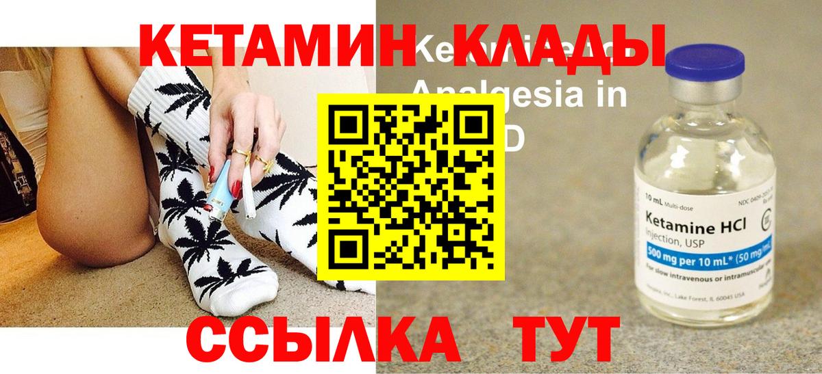 Кетамин VHQ Вышний Волочёк